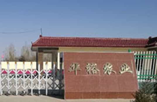 华裕农业
